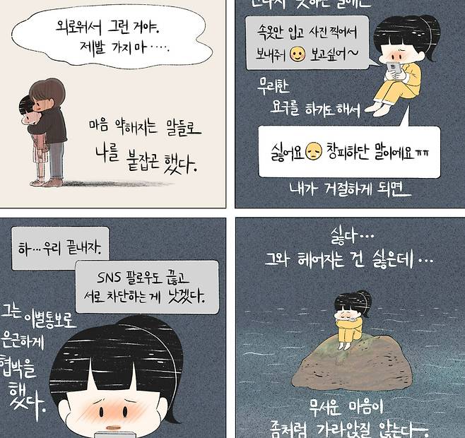 /삽화=탁틴내일 성교육자료 ‘그루밍 이야기’