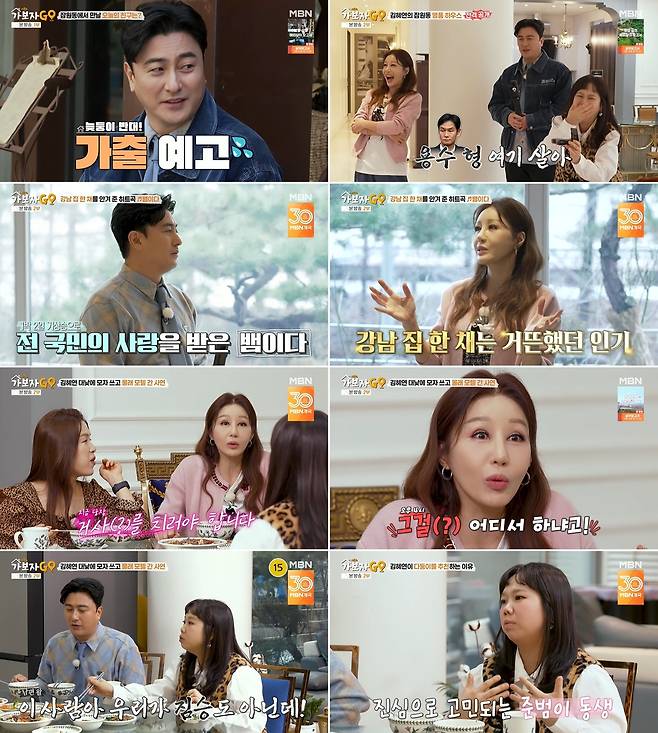 MBN ‘가보자GO4(가보자고)’