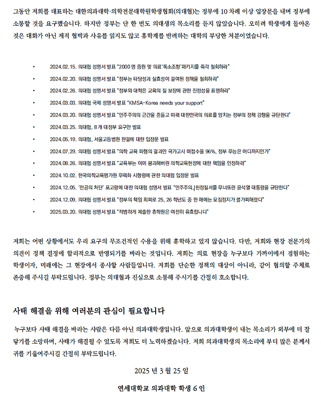 연세대학교 의과대학 학생 호소문
