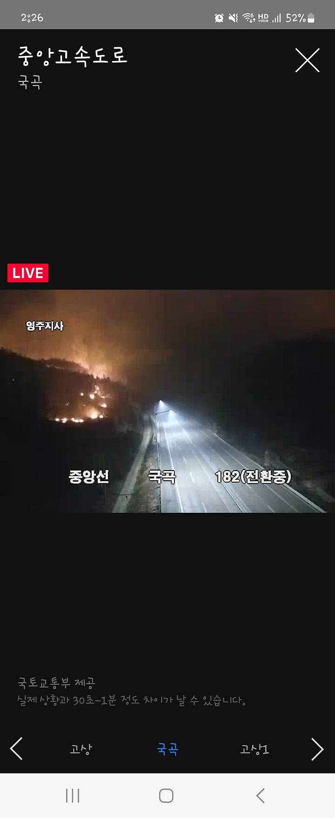 Screenshot_20250326_022602_NAVER Map.jpg 산불이 심각하긴 하네 네이버cctv에서도 걍 다나옴