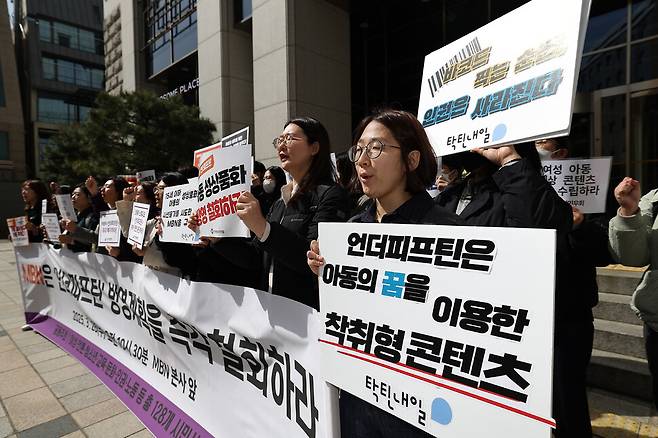 한국여성단체연합·민주언론시민연합·전국교직원노동조합 등 128개 시민사회단체 회원들이 26일 오전 서울 중구 엠비엔(MBN) 앞에서 기자회견을 열어 ‘언더피프틴’ 방송 중단을 촉구하고 있다.