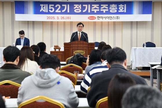 26일 서울 송파구 한미약품 본사에서 제 52기 한미사이언스 정기 주주총회가 열렸다. 사진 한미약품그룹