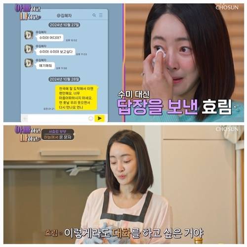 배우 김혜자와 고(故) 김수미의 뭉클한 인연이 다시 한번 시청자들의 마음을 울렸다. 사진=아빠하고 나하고