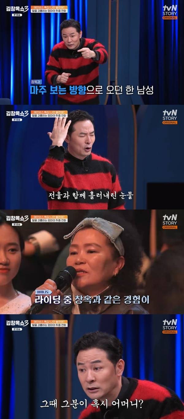 tvN STORY ‘김창옥쇼3’ 캡처