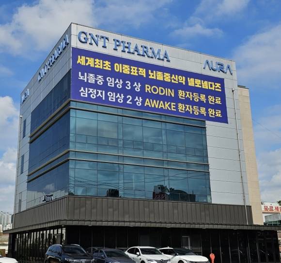 지엔티파마 본사