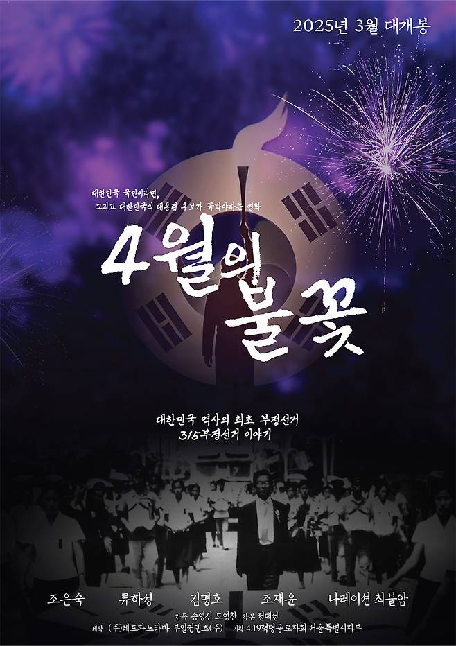 '4월의 불꽃' 포스터