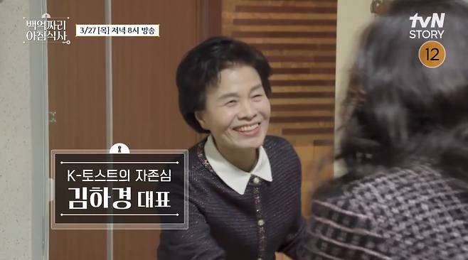 /사진=tvN STORY ‘백억짜리 아침식사’ 영상 캡처