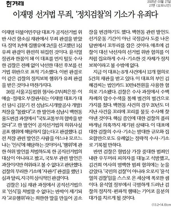 ▲27일 한겨레 사설.