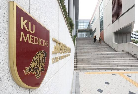 서울 성북구 고려대학교 의과대학의 모습. 연합뉴스