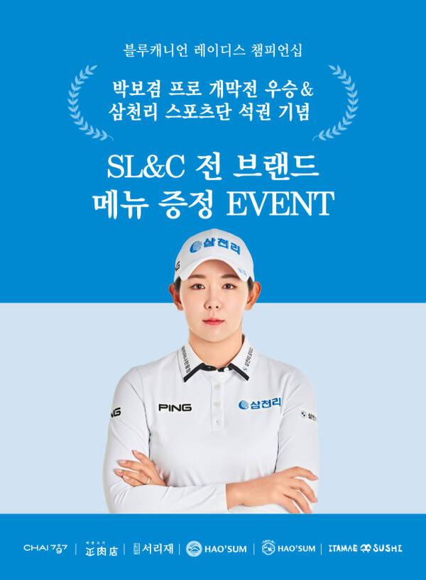 박보겸의 2025시즌 개막전 우승을 기념해 삼천리 외식사업부문에서 기획한 이벤트 포스터. 사진 제공=삼천리