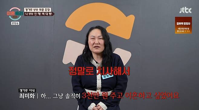 /사진=JTBC '이혼숙려캠프'