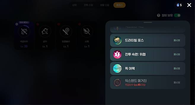 - 45레벨에 마지막 스킬을 배운다