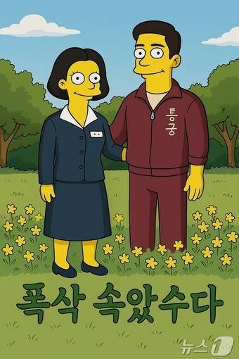 오픈AI 챗GPT 4o 이미지 폭삭 속았수다 포스터 심슨가족 버전 생성