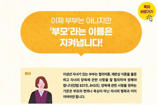 자녀양육안내 교육용 소책자 '부모' 중 일부 (서울가정법원 제공)
