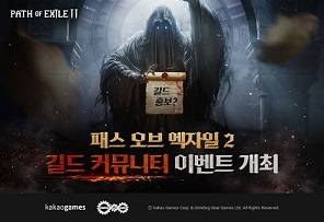 ‘패스 오브 엑자일2’