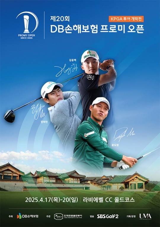 2025 시즌 KPGA 투어 개막전 제20회 DB손해보험 프로미 오픈 포스터 사진=KPGA