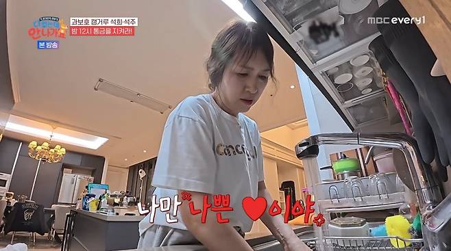 사진=MBC에브리원 '다 컸는데 안 나가요'
