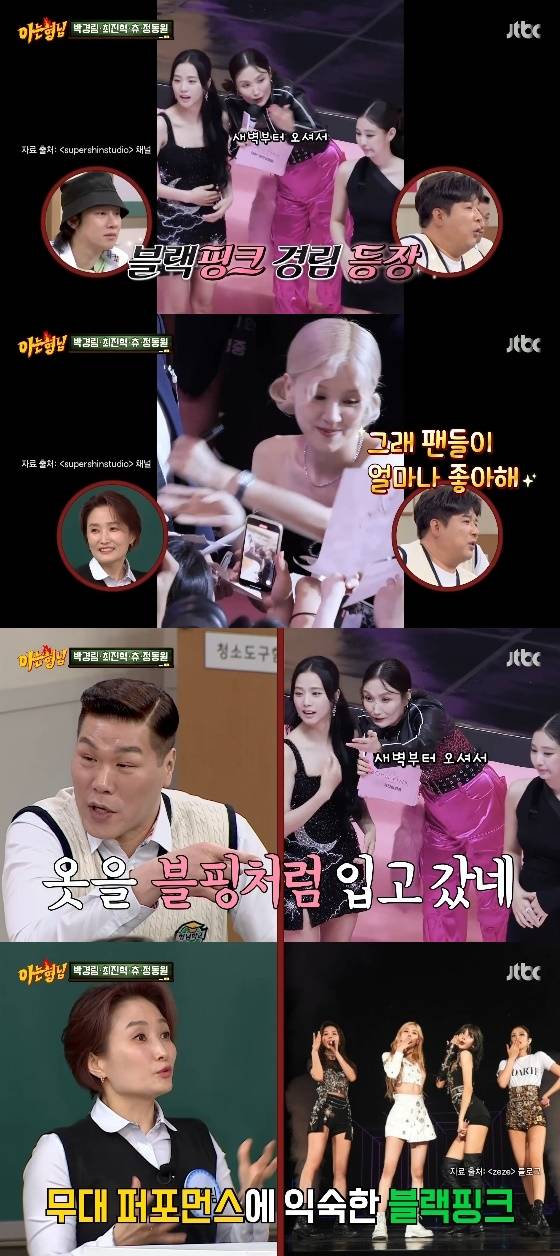 /사진=JTBC '아는 형님' 방송화면