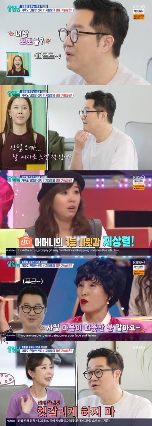 ‘살림남’. 사진lKBS
