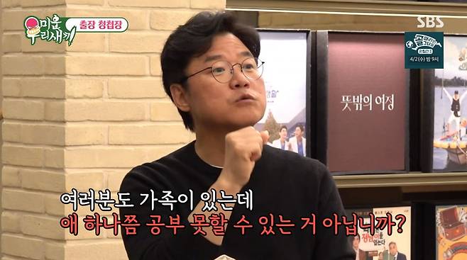 사진=SBS '미운 우리 새끼'