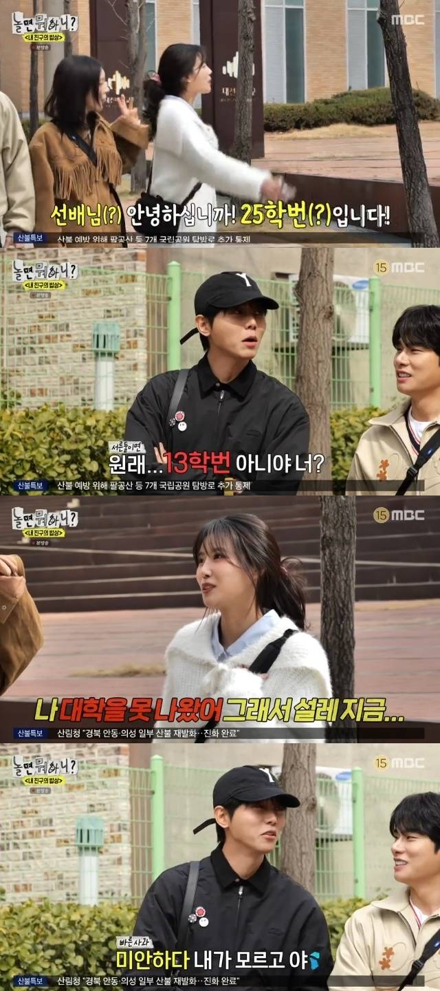 MBC ‘놀면 뭐하니?’ 캡처