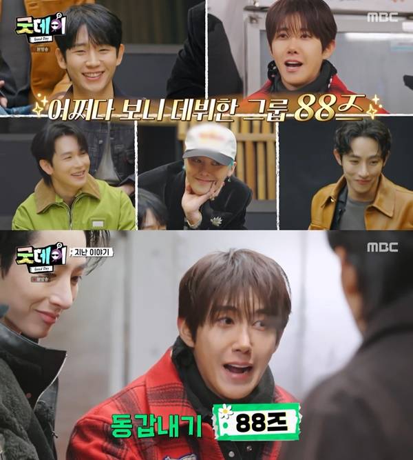 굿데이 김수현 편집 / 사진=MBC