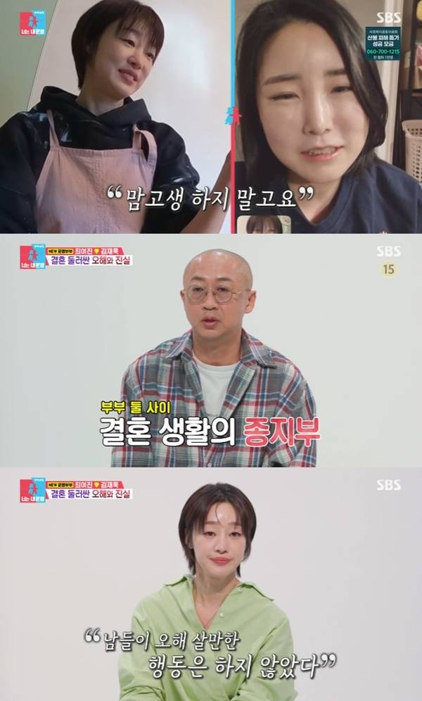 SBS '동상이몽2' 캡처