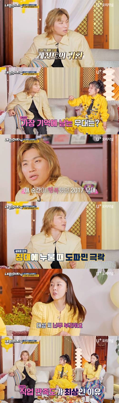 예능 ‘내편하자4’ (제공: STUDIO X+U)