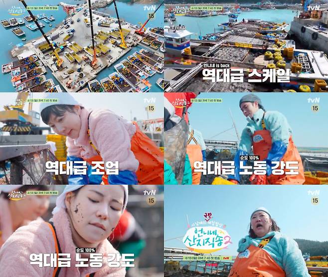 예능 ‘언니네 산지직송2’ (제공: tvN)