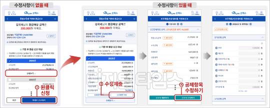 종합소득세 환급 서비스 '원클릭'. 사진=국세청