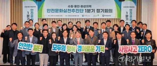 31일 오후 코트야드 메리어트 수원에서 열린 '수원용인화성지역 안전문화실천추진단 1분기 정기회의'에서 오기환 고용노동부 경기지청장, 송석진 안전보건공단 경기지역본부장, 이호준 본보 경제부장 등 참석자들이 기념촬영을 하고 있다. 윤원규기자