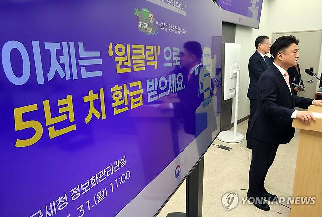 "이제는 '원클릭'으로 5년 치 환급받으세요" (세종=연합뉴스) 배재만 기자 = 국세청 이성진 정보화관리관이 31일 정부세종청사 국세청 기자실에서 편리하고 정확하고 수수료 부담 없는 종합소득세 환급 서비스 '원클릭'을 설명하고 있다. '원클릭' 서비스는 최대 5년 치 환급 금액을 한 번에 보여주고 클릭 한 번으로 환급 신청을 마칠 수 있는 서비스이다. 2025.3.31 scoop@yna.co.kr