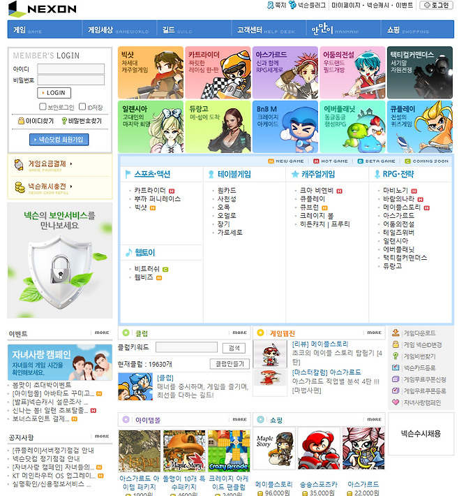 1일 넥슨 공식 홈페이지 방문 시 2000년대 초반 넥슨 홈페이지 모습의 팝업창이 등장한다(출처=넥슨 공식 홈페이지 화면 캡쳐).