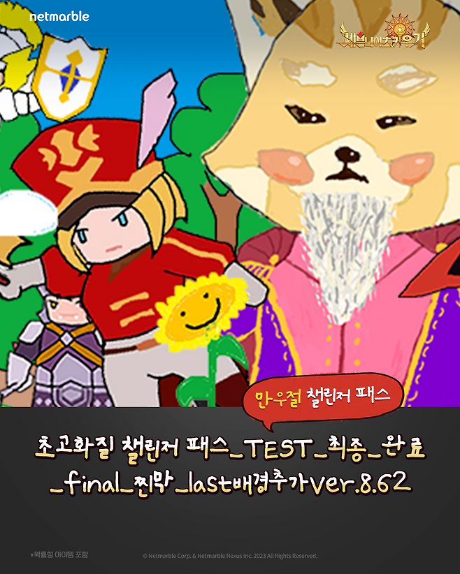 넷마블 '세븐나이츠 키우기' 초고화질 챌린저 패스 관련 이미지(제공=넷마블).