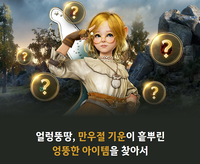 펄어비스 '검은사막' 만우절 이벤트 관련 이미지(출처='검은사막' 공식 홈페이지).