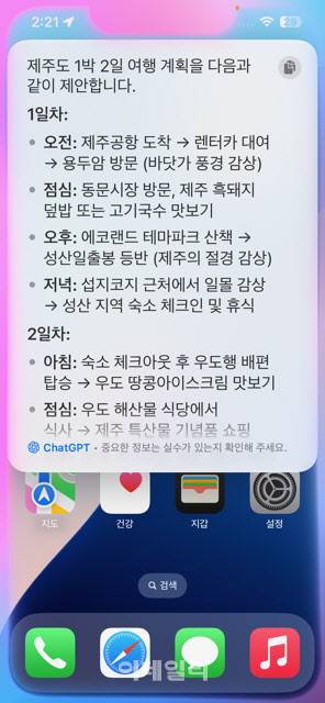 아이폰 16에서 시리에게 제주도 1박2일 여행계획을 질문하자 챗GPT와 연계해서 정보를 제공해주는 모습(사진=윤정훈 기자)