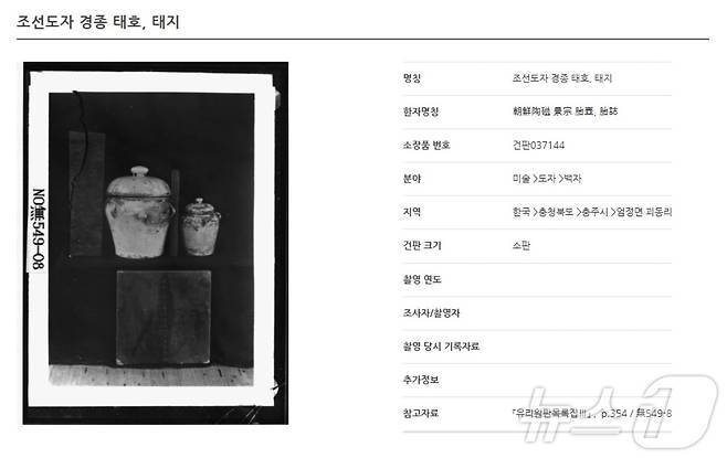 1일 충북 충주시가 3·1운동 100주년을 기념해 경종 태항아리를 복원했다고 밝혔다. 사진은 문헌에 기록된 경종 태항아리 모습.(충주시 제공. 재판매 및 DB금지)/뉴스1