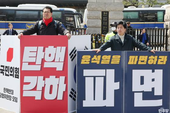 윤석열 대통령에 대한 탄핵 심판 선고를 앞둔 31일 서울 종로구 헌법재판소 앞에서 여야 의원들의 시위가 진행되고 있다. 김경록 기자