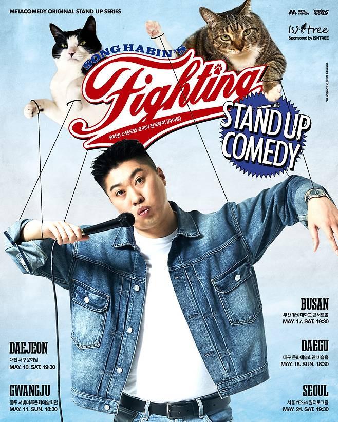 송하빈 전국투어 포스터. 메타코미디 제공