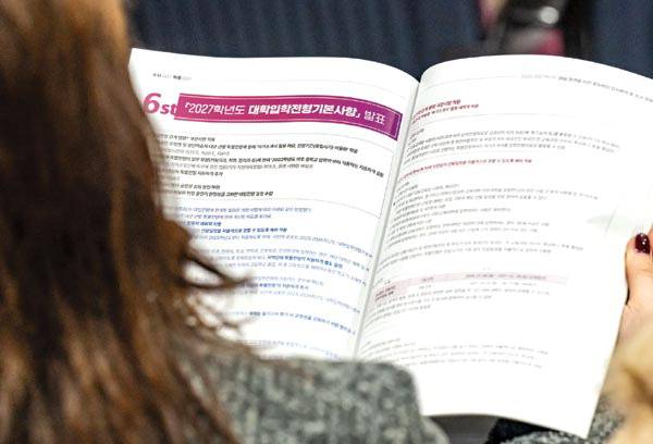 최근 부산 해운대구에서 열린 ‘2026 대입 수시 합격 전략 설명회’를 찾은 학부모가 입시 자료를 살펴보고 있다. 이원준 기자