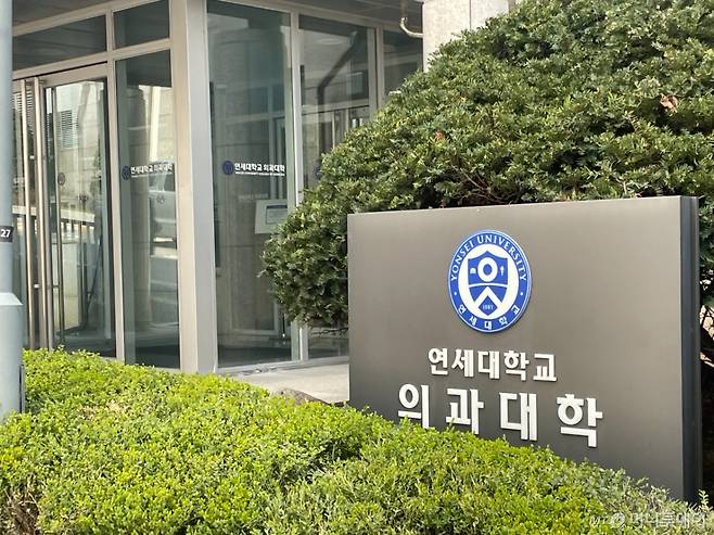 1일 오전 서울 서대문구 연세대학교 신촌캠퍼스 의과대학의 모습이다. /사진= 이지현 기자.