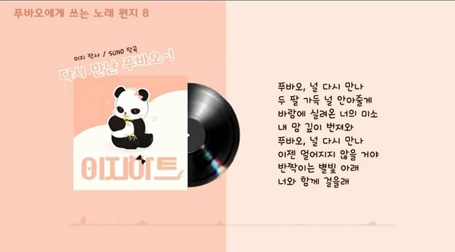 푸바오에게 쓰는 노래편지8 화면캡쳐
