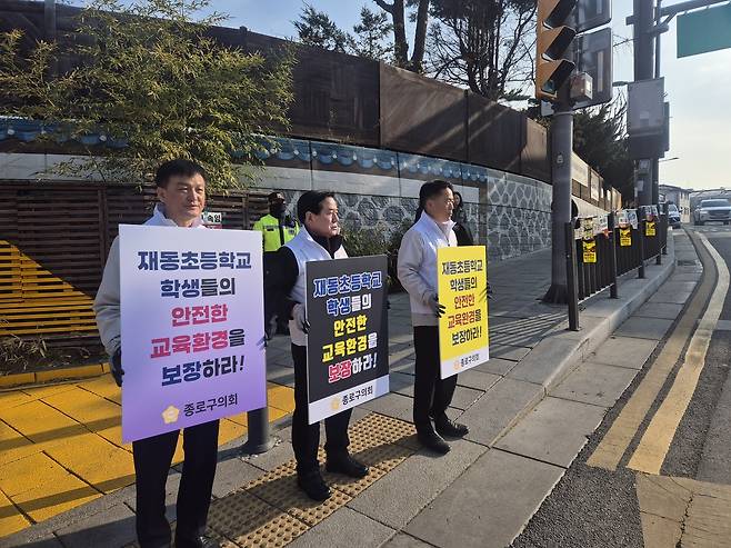 31일 종로구의회 소속 의원들이 재동초등학교 사거리에 ‘재동초등학교 학생들의 안전한 교육환경을 보장하라!’는 피켓을 들고 서있다. 김도윤 기자.