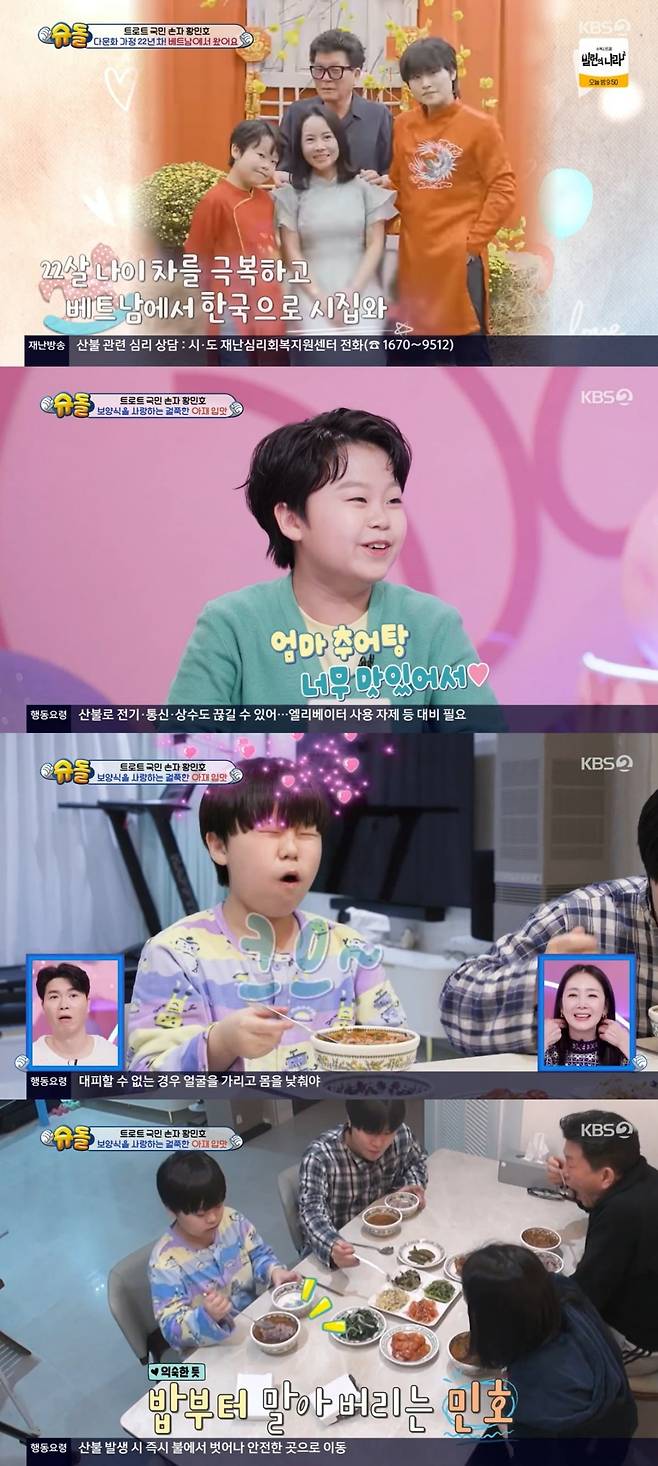 사진 = KBS 2TV '슈퍼맨이 돌아왔다'