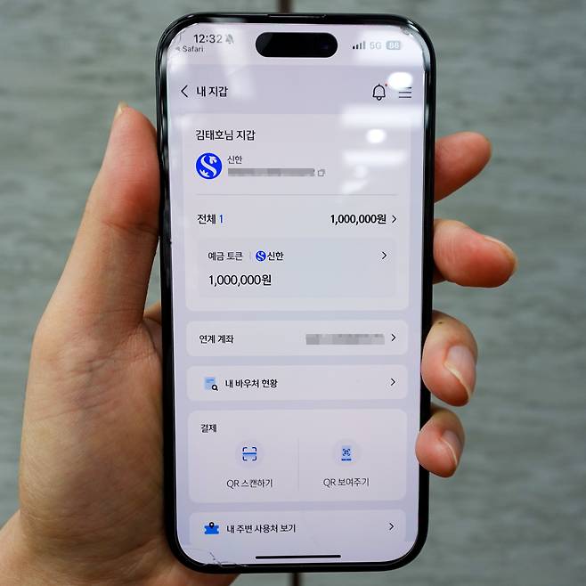 지난 1일 신한은행 모바일 앱 내 한국은행의 CBDC 테스트 사업 일부인 예금 토큰 지갑 서비스 모습. /김태호 기자
