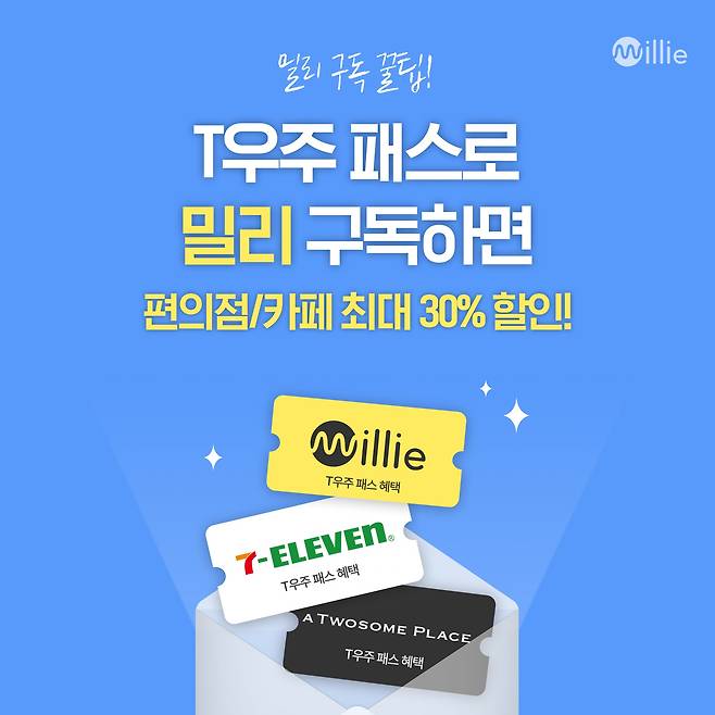 /밀리의서재 제공