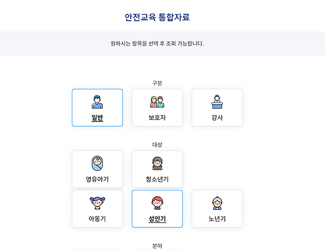 안전교육 통합자료 카테고리에서는 상세 설정을 통해 방대한 양의 자료를 찾아볼 수 있다. (출처: 국민안전교육플랫폼)