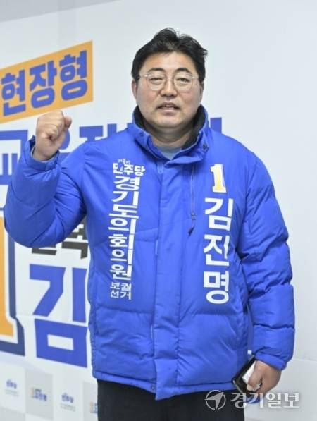 4·2 재보궐 선거 경기지역 도의원을 뽑는 성남6선거구 보궐선거에서 당선된 김진명 후보. 경기일보DB