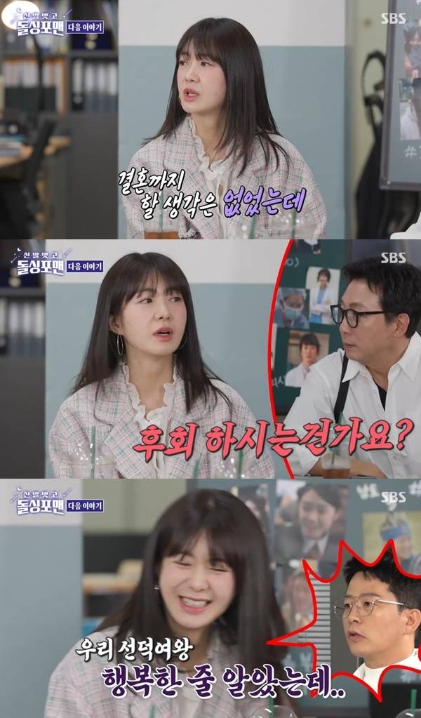 SBS ‘돌싱포맨’ 캡처