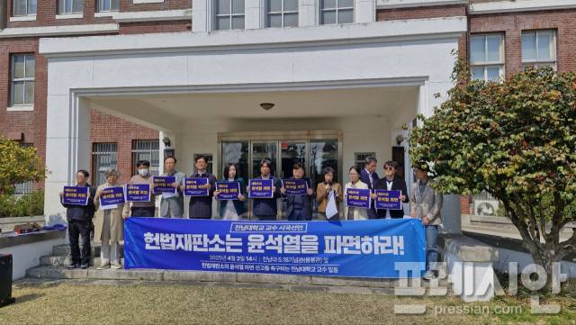 ▲2일 전남대학교 용봉관 앞에서 전남대 교수들이 헌법재판소의 윤석열 대통령 탄핵 인용을 촉구하는 성명을 발표하고 있다.ⓒ전남대 민주교수협의회